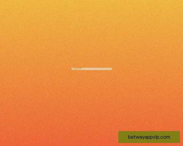 Betway入口最新官方登录指南详解与使用全流程攻略